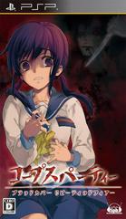 Corpse Party: Blood Covered Repeated Fear JP PSP Prices