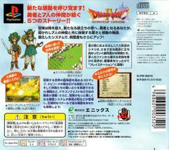 Back Cover | Dragon Quest IV JP Playstation