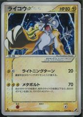Raikou [Gold Star] #39 Pokemon Japanese Golden Sky, Silvery Ocean Prices