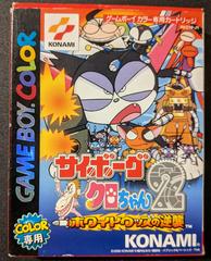 Cyborg Kuro-chan 2: White Woods no Gyakushu JP GameBoy Color Prices