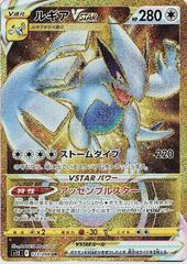 Lugia VSTAR #123 Pokemon Japanese Paradigm Trigger Prices