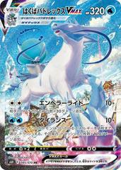 Ice Rider Calyrex VMAX #85 Pokemon Japanese Silver Lance Prices