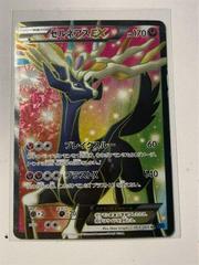 Xerneas EX #63 Prices | Pokemon Japanese Collection X | Pokemon Cards