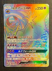 Lunala GX #68 Pokemon Japanese Collection Moon Prices