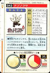  Oddish #43 Back | Oddish Pokemon Japanese 1996 Carddass