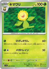 Sunflora #2 Pokemon Japanese Mask of Change Prices