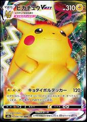 Pikachu VMAX Pokemon Japanese VMAX Climax Prices