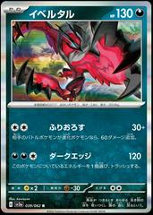 Yveltal #39 Pokemon Japanese Raging Surf Prices