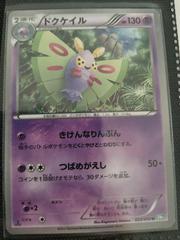 Dustox #23 Pokemon Japanese Dragon Blast Prices