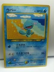 Wooper Pokemon Japanese Gold, Silver, New World Prices
