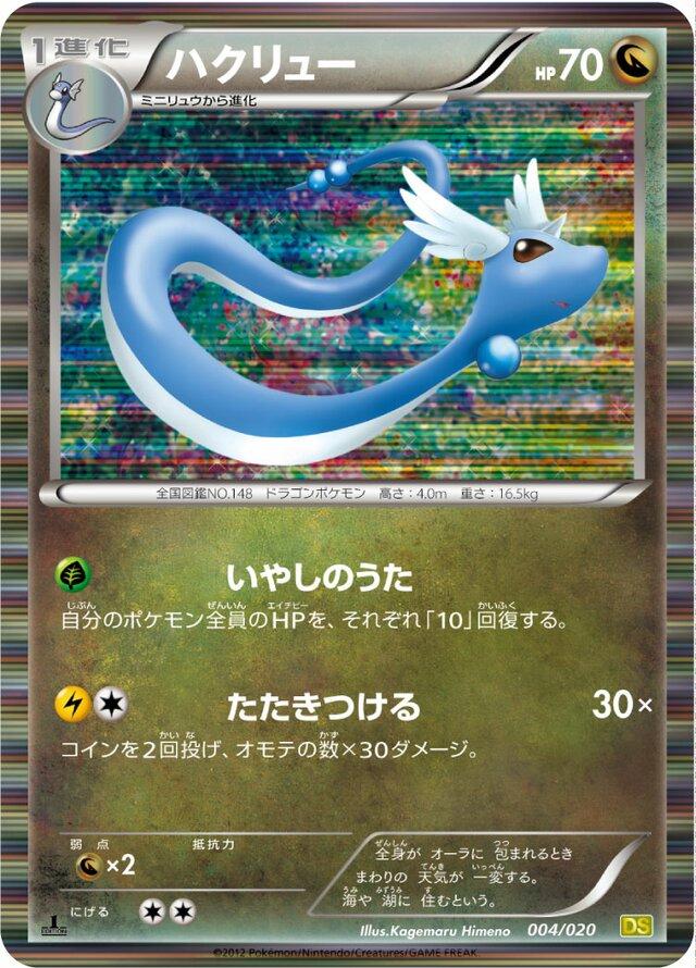 Dragonair [1st Edition] #4 Pokemon Japanese Dragon Selection