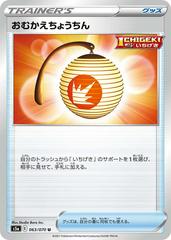 Welcoming Lantern #63 Pokemon Japanese Matchless Fighter Prices