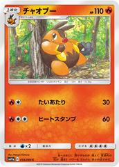 Pignite #14 Pokemon Japanese Remix Bout Prices