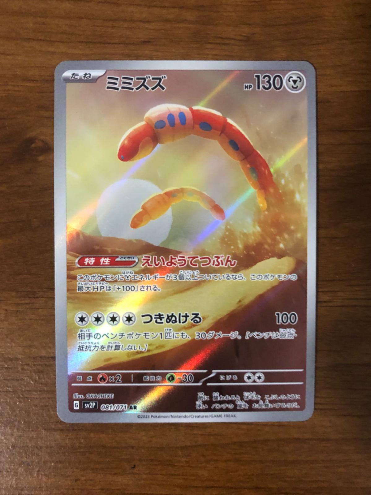 Orthworm Ungraded Pokemon Japanese Snow Hazard