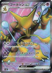 Pokemon Card Japanese - Alakazam ex SAR 203/165 sv2a - Pokemon 151 HOLO MINT