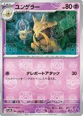 Kadabra [Master Ball] Pokemon Japanese Scarlet & Violet 151 Prices