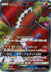 Ho-Oh GX #53 Pokemon Japanese Battle Rainbow Prices
