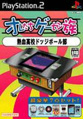 Oretachi Game Center Zoku: Nekketsu Koukou Dodge Ball Bu JP Playstation 2 Prices