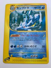 Kingdra #41 Pokemon Japanese Wind from the Sea Prices