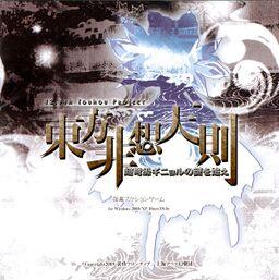 Touhou 12.3 - Hisoutensoku PC Games