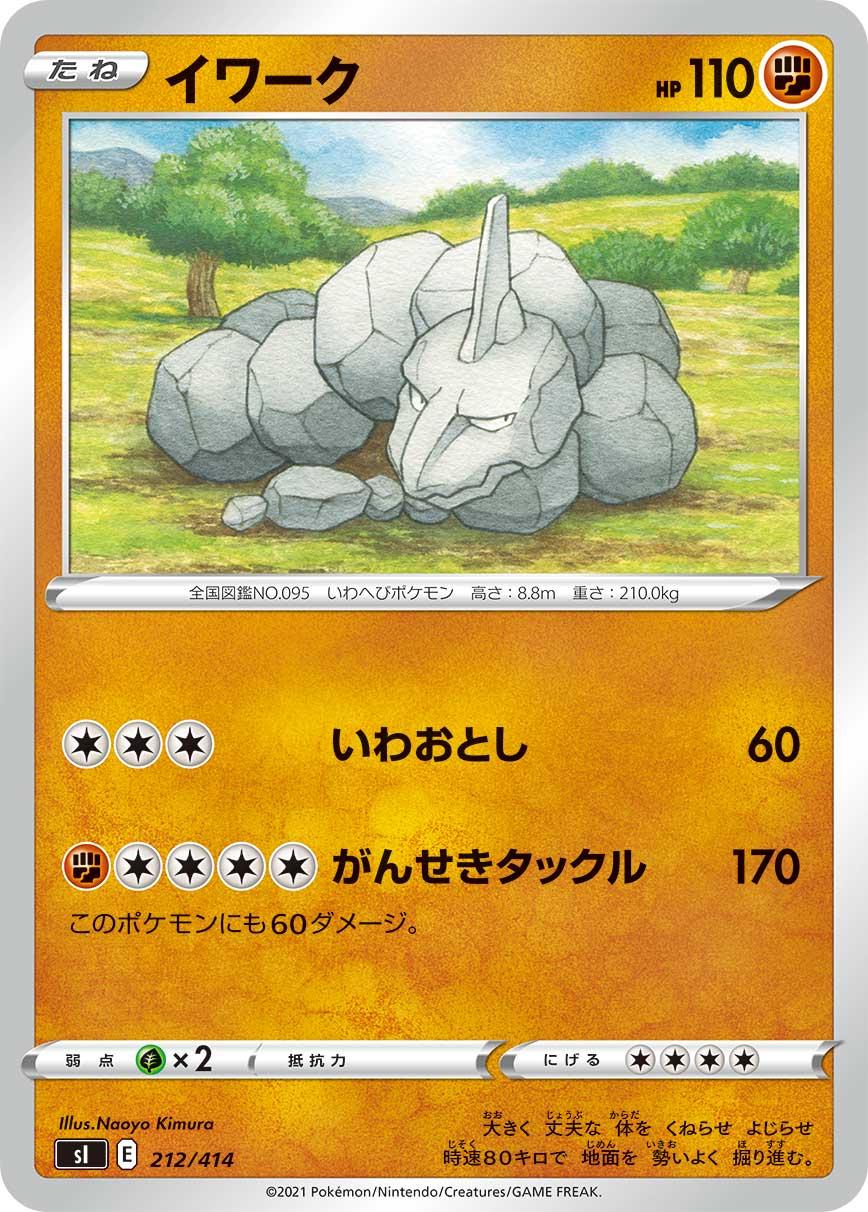 Onix #212 Pokemon Japanese Start Deck 100