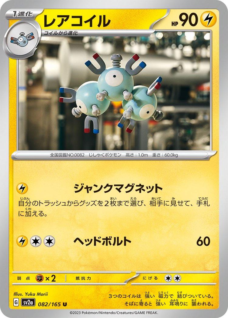 Magneton #82 Pokemon Japanese Scarlet & Violet 151