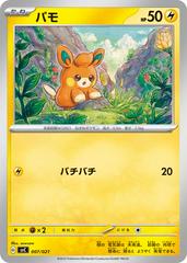 Pawmi #7 Pokemon Japanese SVC Prices