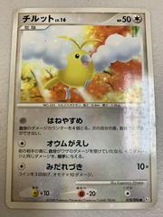 Swablu [1st Edition] #78 Pokemon Japanese Galactic's Conquest Prices