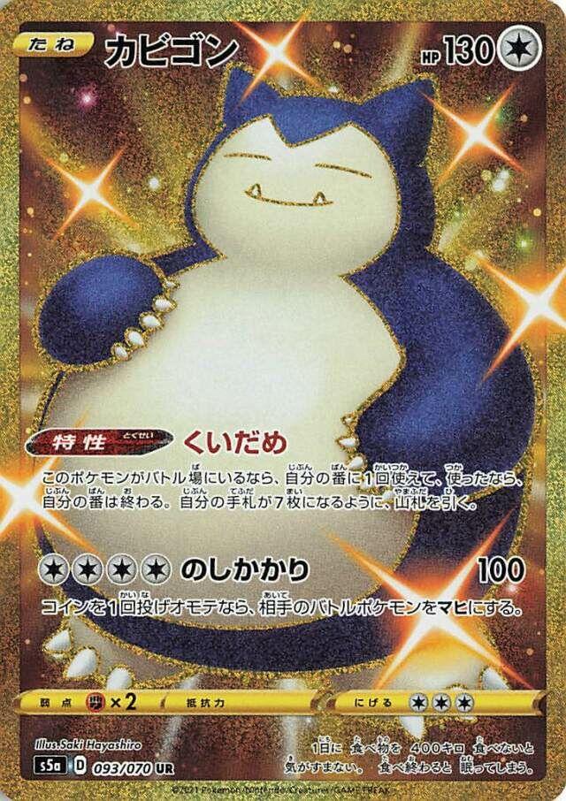 Snorlax #93 Pokemon Japanese Matchless Fighter