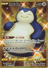 Snorlax #93 Pokemon Japanese Matchless Fighter Prices