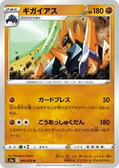 Gigalith Pokemon Japanese Matchless Fighter Prices