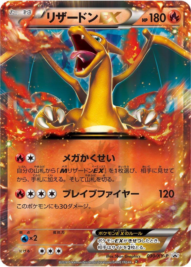 Charizard Ex #30/XY-P Pokemon Japanese Promo