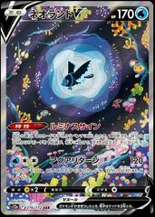 Lumineon V Pokemon Japanese VSTAR Universe Prices