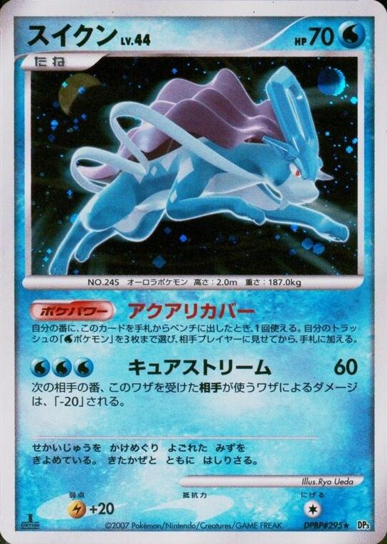 Suicune [1st Edition] Pokemon Japanese Shining Darkness