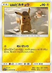 Pokemon Detective Pikachu Movie Program with Promo Card 337/SM-P Japanese