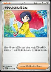 Parasol Lady #61 Pokemon Japanese Raging Surf Prices