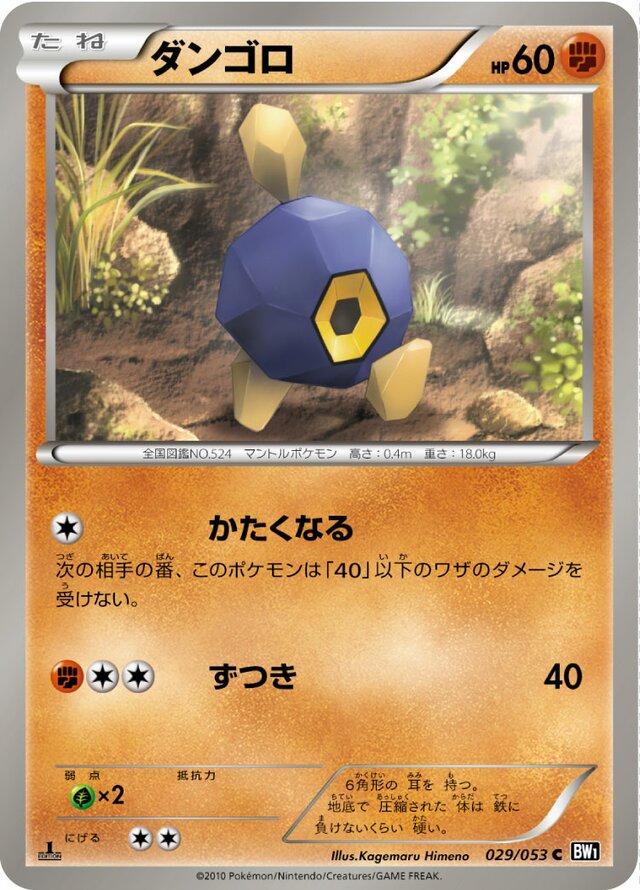 Roggenrola #29 Pokemon Japanese Black Collection