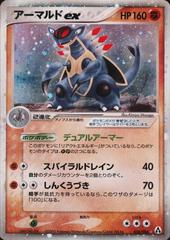 Armaldo ex #58 Pokemon Japanese Mirage Forest Prices