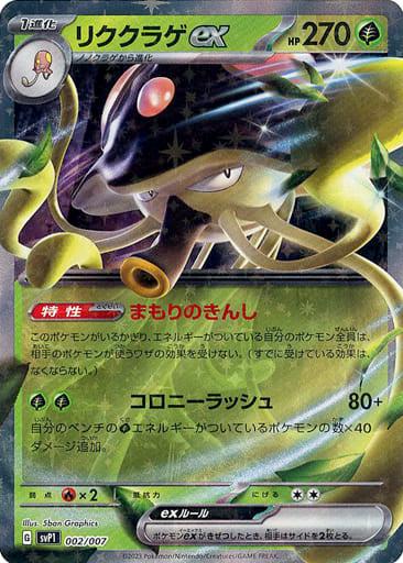 Toedscruel ex #2 Pokemon Japanese ex Special Set