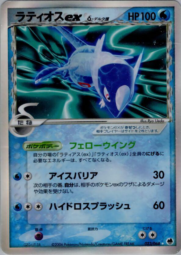 Latios ex #23 Pokemon Japanese Offense and Defense of the Furthest Ends