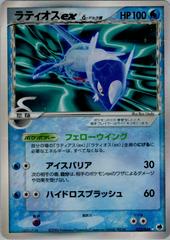 Latios ex #23 Pokemon Japanese Offense and Defense of the Furthest Ends Prices