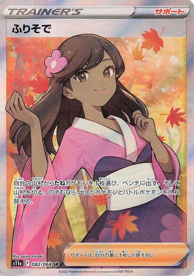 Furisode Girl #82 Pokemon Japanese Incandescent Arcana