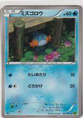 Mudkip #12 Pokemon Japanese Tidal Storm Prices