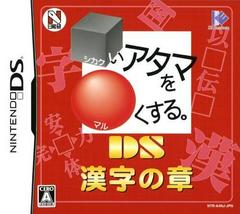 Shikakui Atama o Maru Kusuru: DS Kanji no Shou JP Nintendo DS Prices