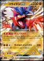 Koraidon EX | Pokemon Japanese Scarlet Ex