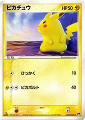 Pikachu #22 Pokemon Japanese Miracle of the Desert Prices