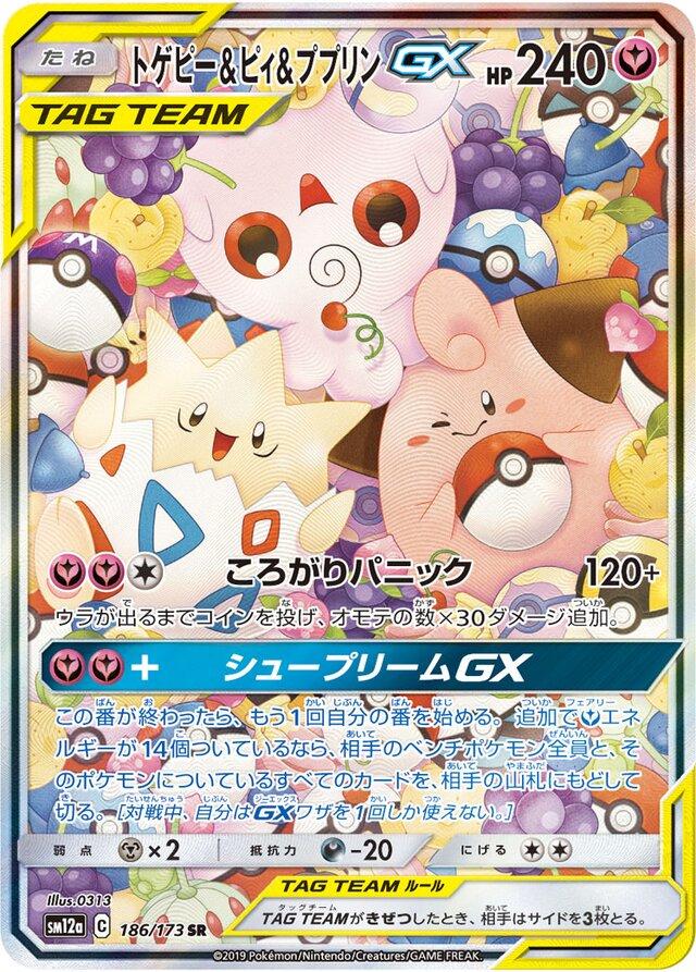 Togepi & Cleffa & Igglybuff GX #186 Pokemon Japanese Tag All Stars