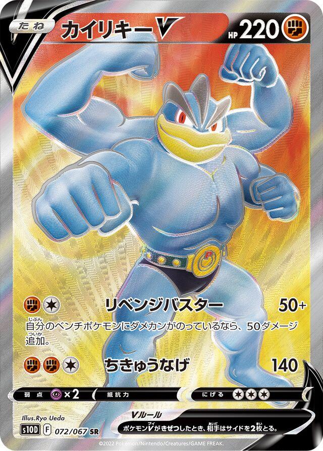 Machamp V #72 Pokemon Japanese Time Gazer