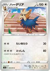 Herdier #59 Pokemon Japanese Matchless Fighter Prices