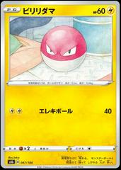 Voltorb #47 Pokemon Japanese VMAX Climax Prices
